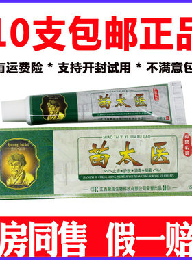 苗太医草本乳膏正品苗太医乳膏苗医苗药膏苗太医药膏中药膏