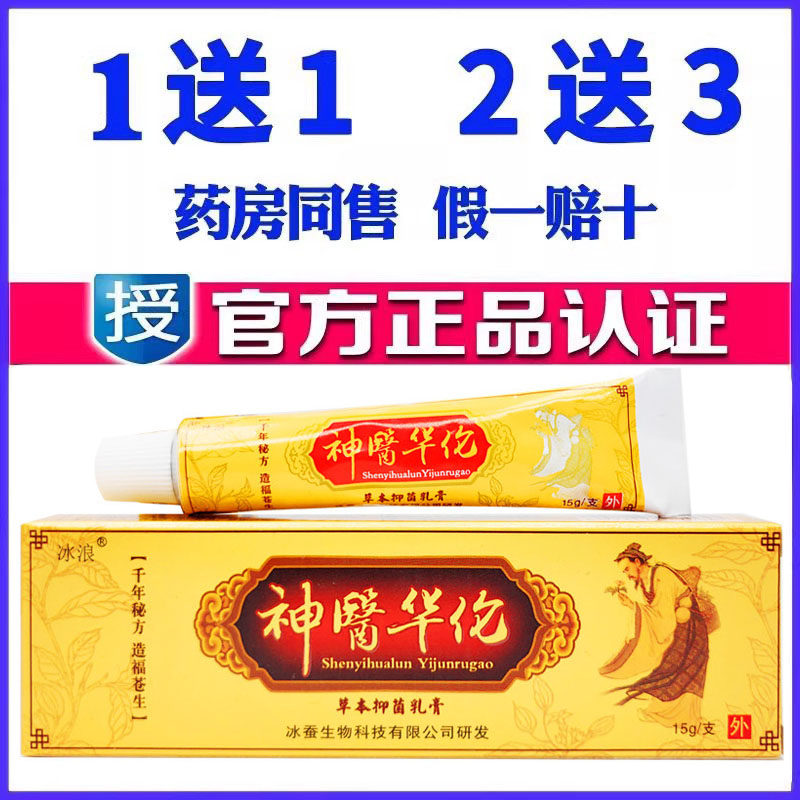 正品神/医华佗药膏乳膏草本软膏蚊虫叮咬皮肤外用