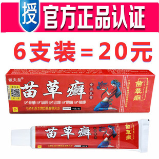 20元6支正品苗草癣铍夫皇草本中乳膏止痒膏软膏止痒抑菌苗