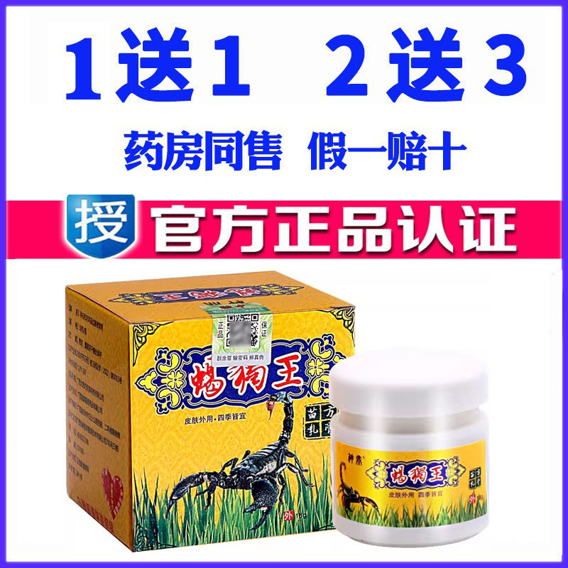蝎毒王草本乳膏神鼎药膏软膏药膏苗药蚊虫叮咬外用