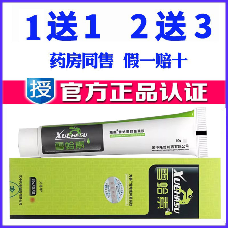 雪蛤素药膏软膏草本乳膏海葵软膏苗药蚊虫叮咬