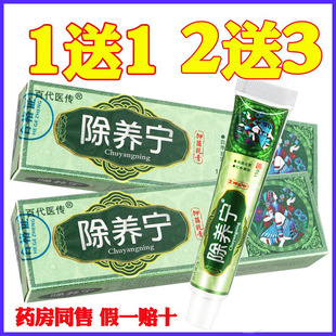 1送1除痒宁正品江西百代医传药膏草本乳膏身体外用软膏