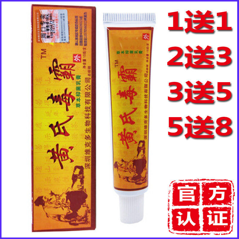 正品黄氏毒霸药膏草本乳膏蚊虫叮咬