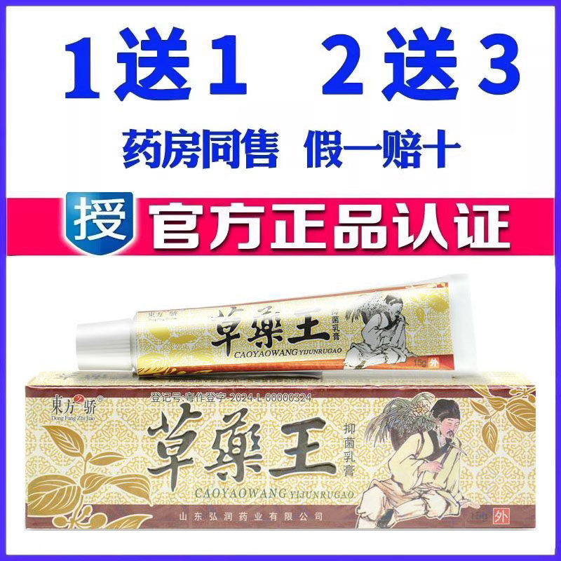 正品东方之骄草药王乳膏草本软膏蚊虫叮咬皮肤外用温和舒缓