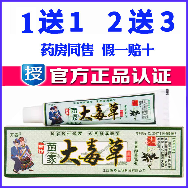 正品全身痒草本抑菌乳膏