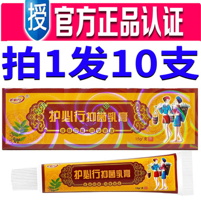 10支装御夫王苗药湿毒清药膏软膏正品皮肤外用膏乳膏