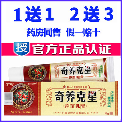 正品金蝉奇痒克星药膏草本乳膏