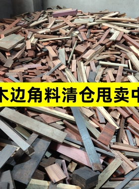 檀木类边角料清仓紫檀木练手雕刻