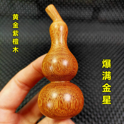 小叶紫檀金星葫芦把件黄花梨葫芦