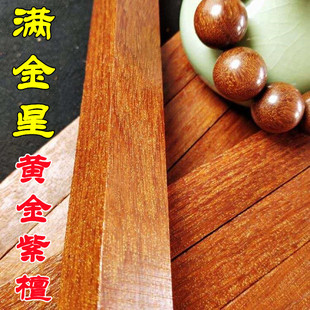 爆满金星黄金紫檀原木料雕刻把件弹弓镇尺葫芦佛珠手串刀柄贴片料