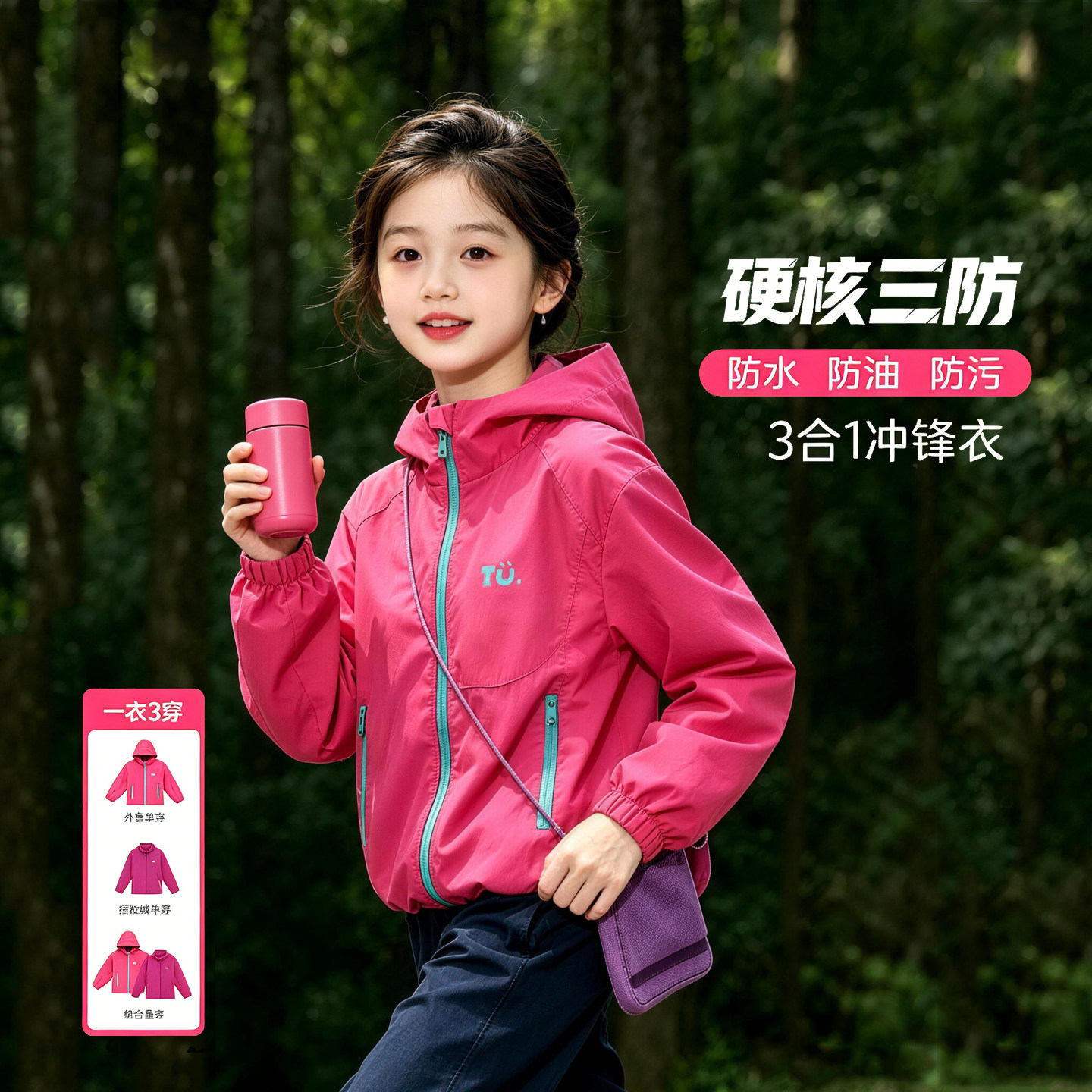 女童三防冲锋衣春秋连帽户外