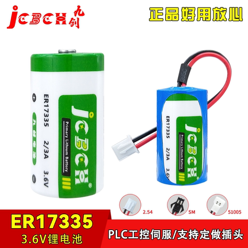 JCBCH九创ER17335适用定位浮标工控PLC伺服驱动器储存器3.6V电池
