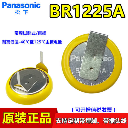 松下BR1225A探头智能柜3V锂电池