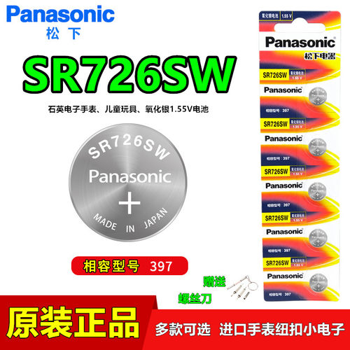 松下SR726SW机械电子手表小电池
