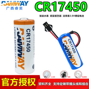 睿奕CR17450水表电池3V智能NB无线消防烟感应报警器锂锰电CR17505