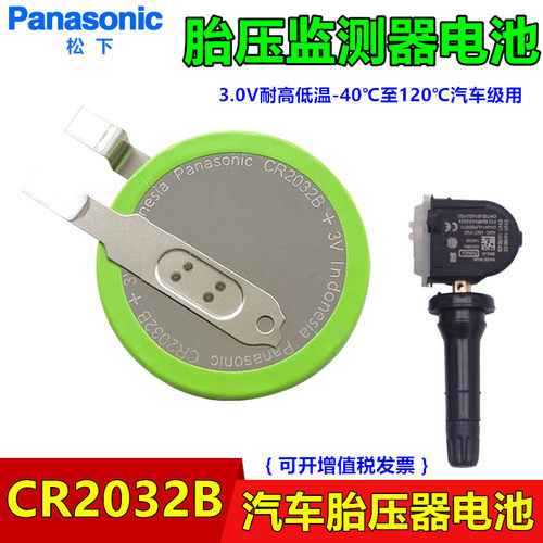 松下CR2032B摩托车胎压监测电池