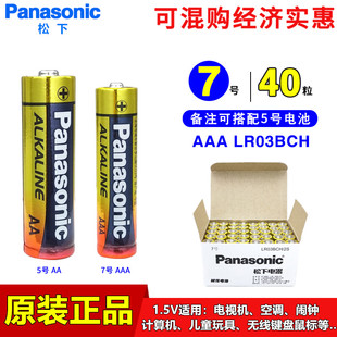 松下7号AAA碱性1.5V干电池无线鼠标键盘电视机空调遥控器LR03BCH