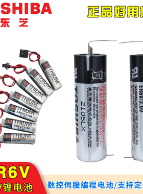 东芝ER6V/3.6V电池CNC伺服编程PLC设备机器人M70系统ER6VC119A/B