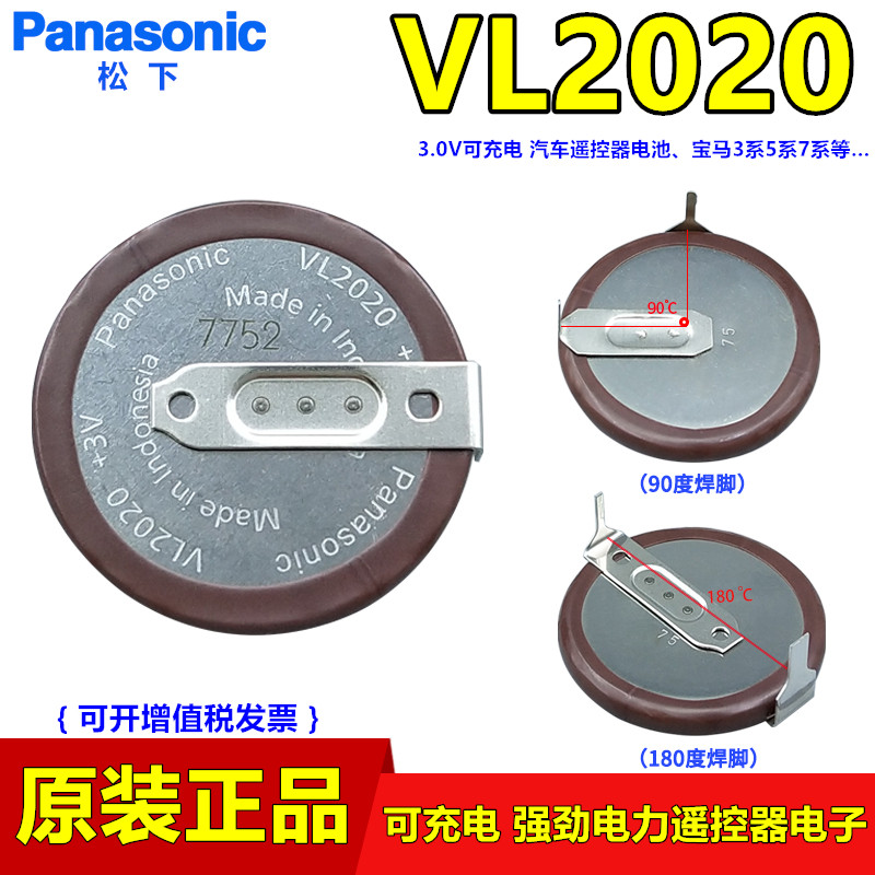 松下VL2020汽车迷你遥控钥匙电池