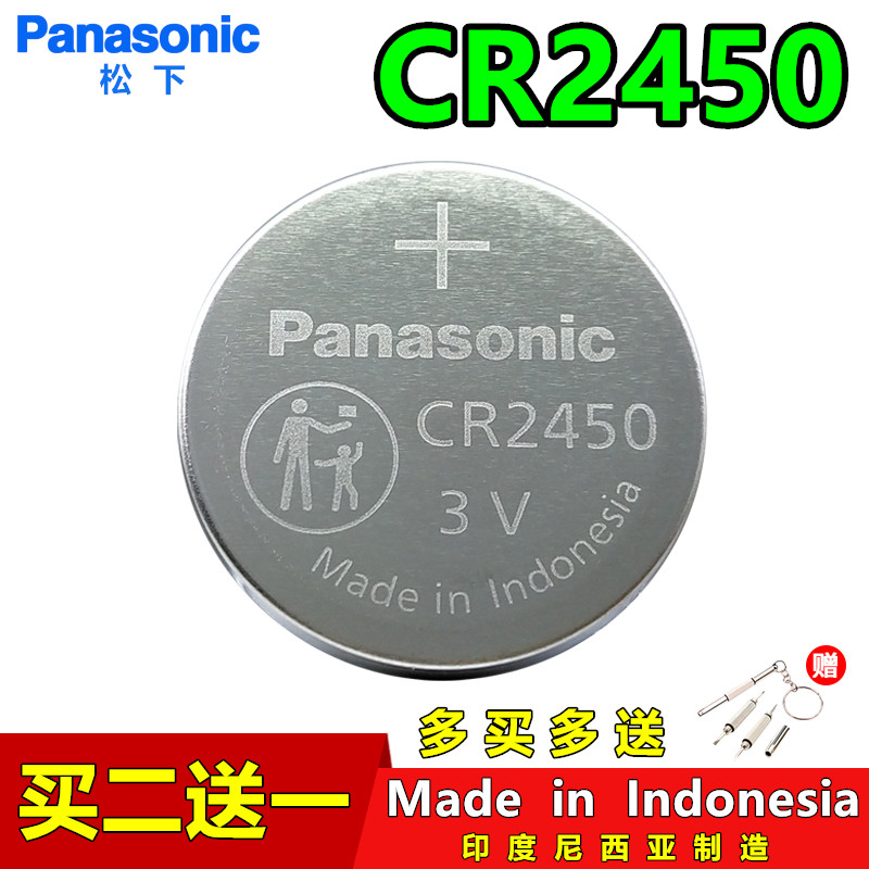 松下CR2450汽车遥控器晾衣架电池