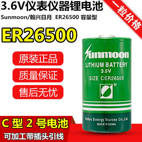 翰兴日月2号电池3.6v水表