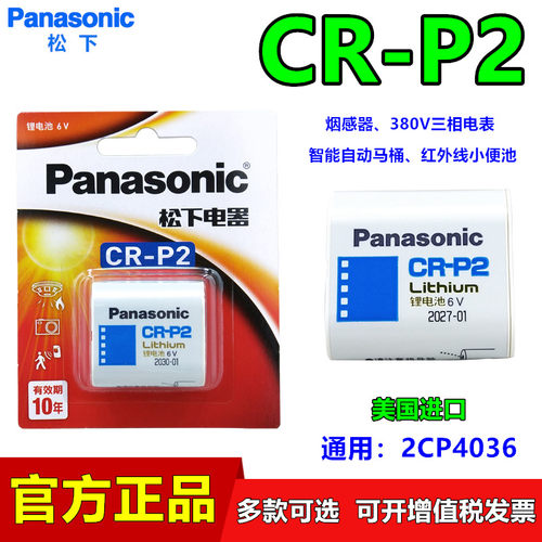 松下CRP2智能马桶三相电表锂电池