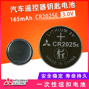 三菱CR2025E汽车钥匙遥控器电子手表人体秤血糖仪主板3V