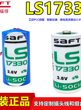 SAFT帅福得LS17330天鹰硫化氢检测仪气体报警器锂电池3.6V燃气表