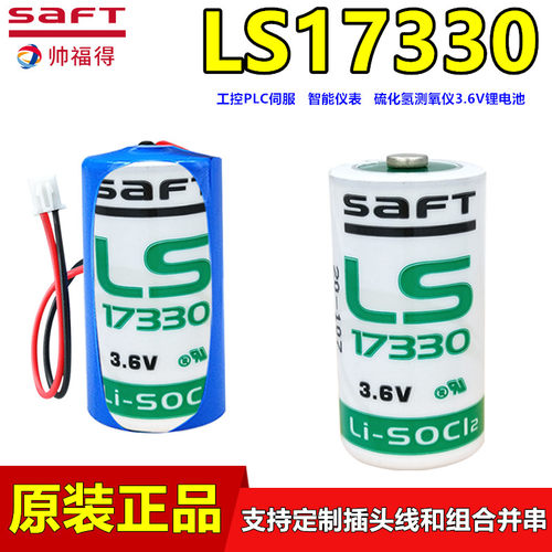 SAFTLS17330硫化氢检测仪锂电池