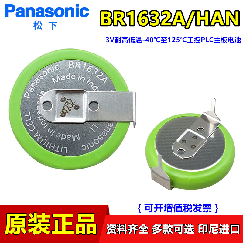 松下BR1632A工控PLC主板锂电池
