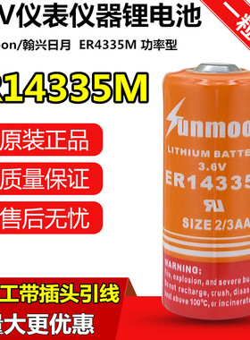 Sunmoon日月ER14335M 3.6V 2/3AA烟雾报警器电池硫化氢检测仪电池