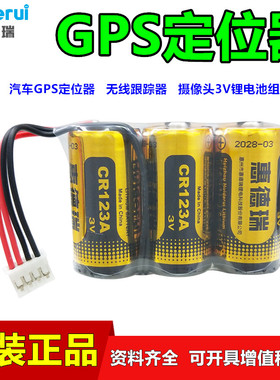 Huiderui惠德瑞CR123A电池组3V无线定位汽车GPS追踪跟踪器CR17345