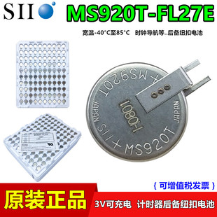 精工MS920T FL27E时钟后备电源3V行车记录仪MS920SE充电贴片ML920