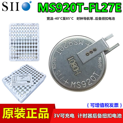 精工MS920T纽扣时钟主板电源电池