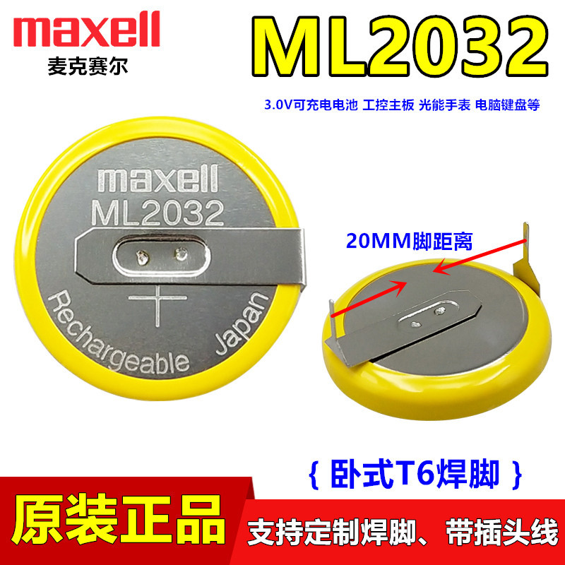 maxell充电ML2032键盘主板3V电池