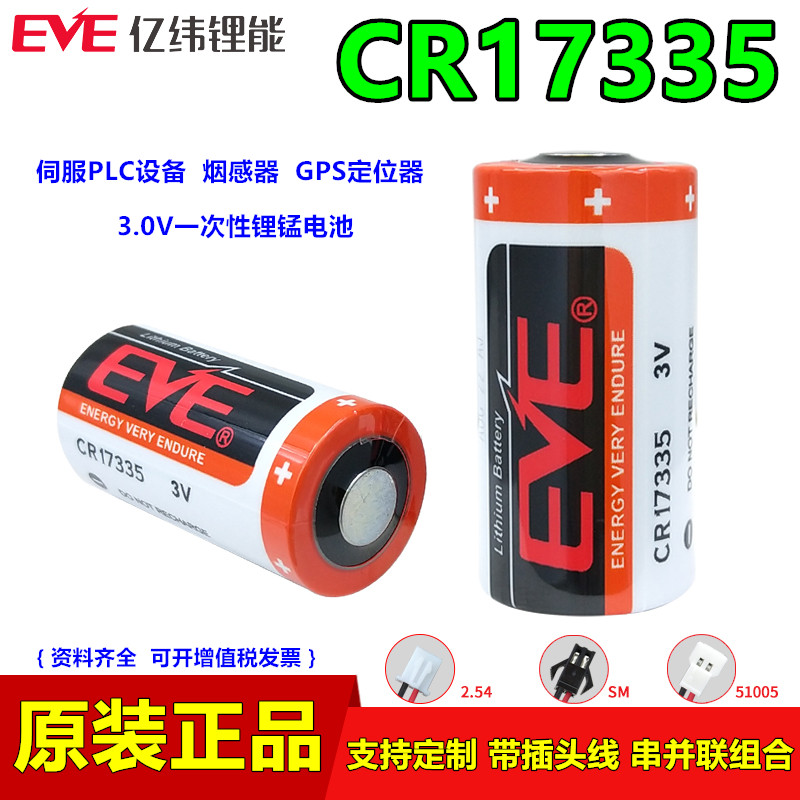 亿纬CR17335智能水表烟感器电池