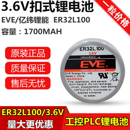 亿纬ER32L100工控PLC电池SL-386