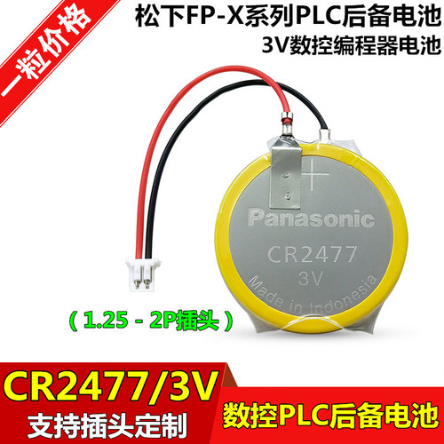 松下CR2477带线AFPX-B