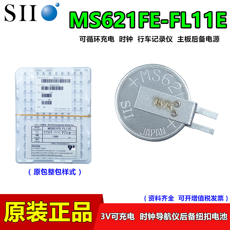 精工MS621FE摄像头记录仪3V电池