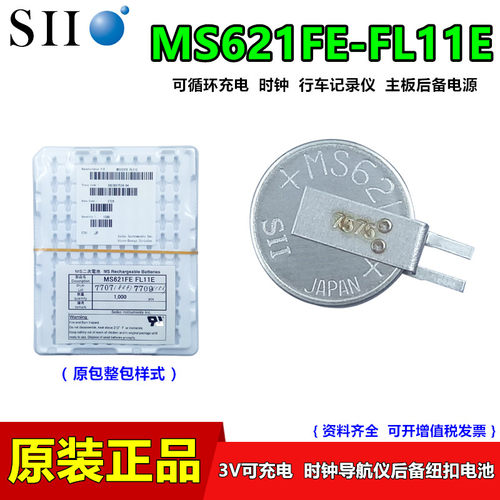 精工MS621FE摄像头记录仪3V电池
