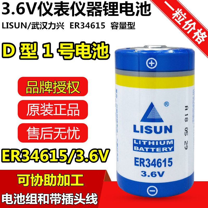 力兴1号3.6v煤气表锂电池流量计