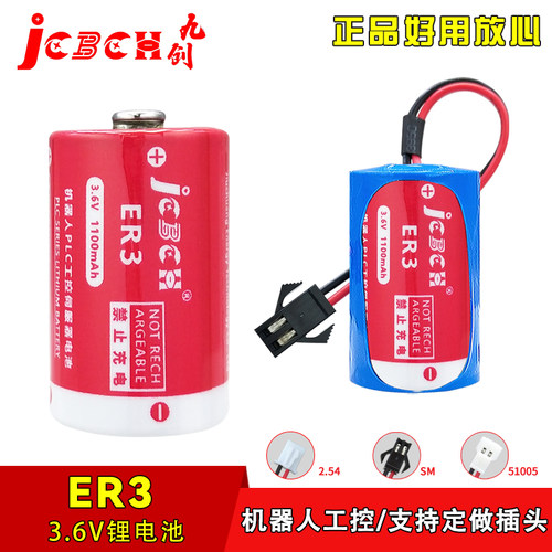 JCBCH九创ER3工控PLC设备电池3.6