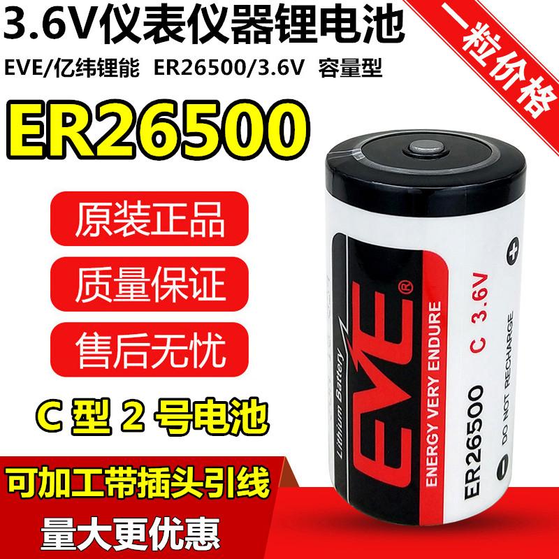 EVE亿纬智能水表电池ram流量计