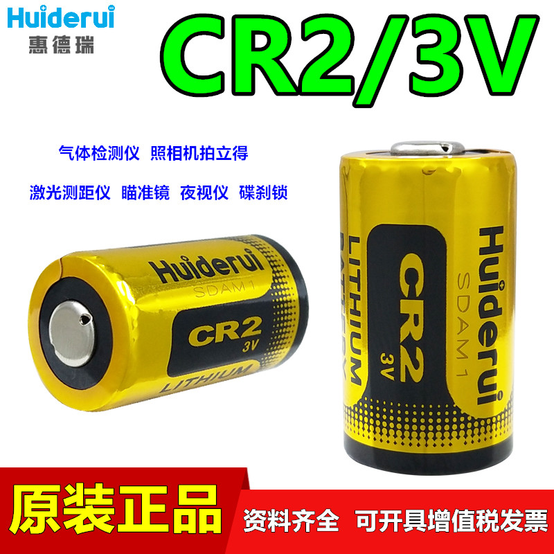 Huiderui惠德瑞CR2拍立得相机3V夜视仪测距仪气体检测仪CR15H270 户外/登山/野营/旅行用品 电池/燃料 原图主图