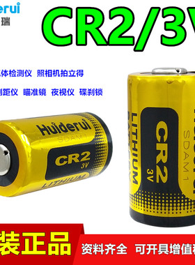 Huiderui惠德瑞CR2拍立得相机3V夜视仪测距仪气体检测仪CR15H270