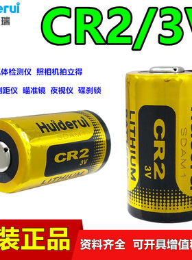 惠德瑞CR2瞄准镜碟刹锁3V锂电池