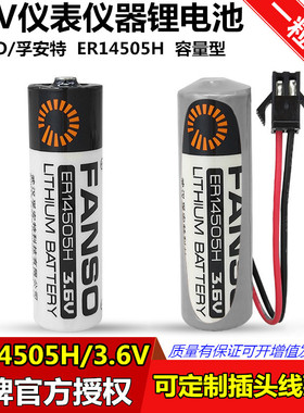 孚安特ER14505H数控伺服编码器3.6V锂电池流量计巡更棒替LS14500