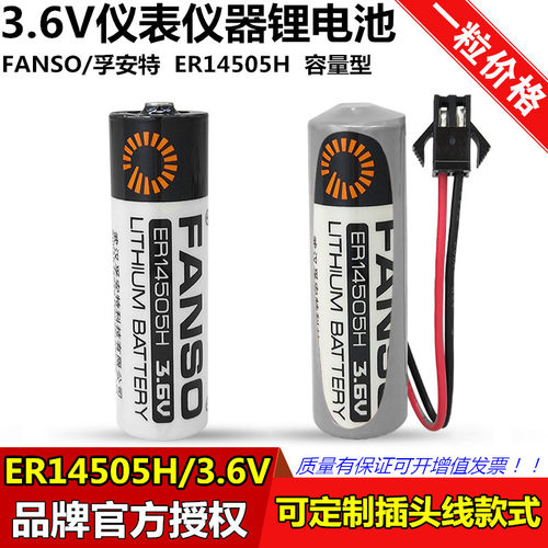 孚安特ER14505H伺服编程器锂电池