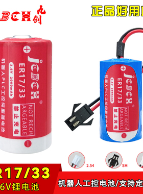 JCBCH九创ER17/33欧姆龙3G2A9-BAT08 C500-BAT08 PLC机器人锂电池