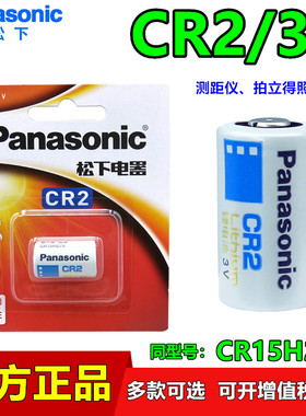 松下CR2拍立得照相机mini25打印机sp1户外激光测距仪电池CR15H270